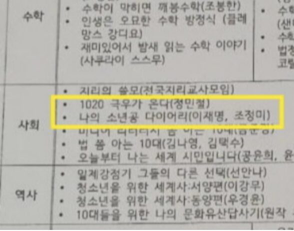ソウル中学校の推薦図書に李在明自叙伝、韓国保護者の抗議で「学校教育の政治色」が争点に