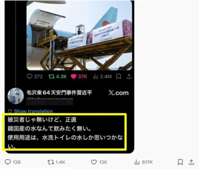 熊本支援の韓国産飲料水に「トイレ用」発言、韓国では怒りと同時に反日煽り記事への疑問も
